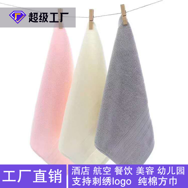 厂家直销批发素色断档方巾柔软舒适洗脸毛巾全棉加厚广告礼品方巾|ms