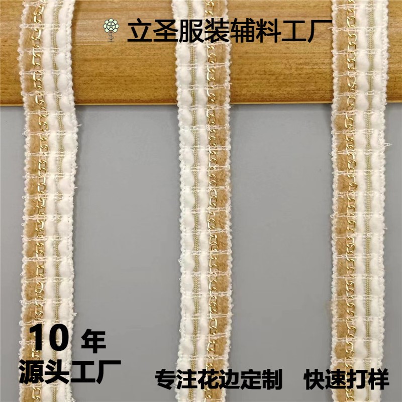 2CM小香风织带金链毛绒双色编织花边绣铝链条DIY服装辅料厂家直销
