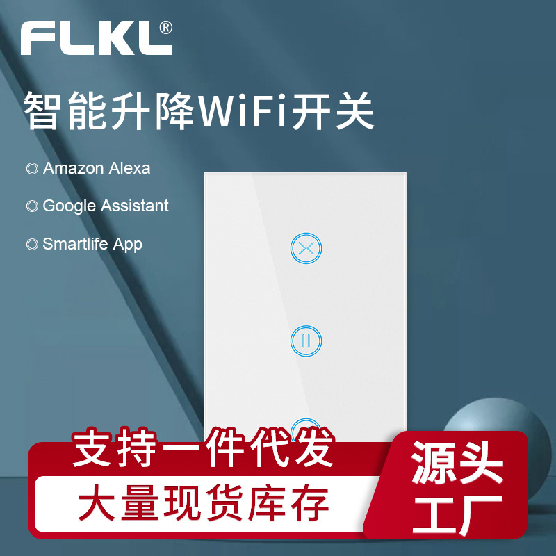 美规WIFI智能窗帘触摸开关ALEXA语音控制智能遥控触摸窗帘开关
