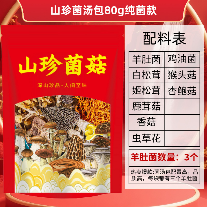 (순수 세균) 모르첼라 마트타케 시리즈 80g 3 개 각 팩