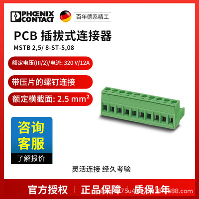 菲尼克斯 PCB连接器 MSTB 2,5/ 8-ST-5,08-1757077一包50个电气联