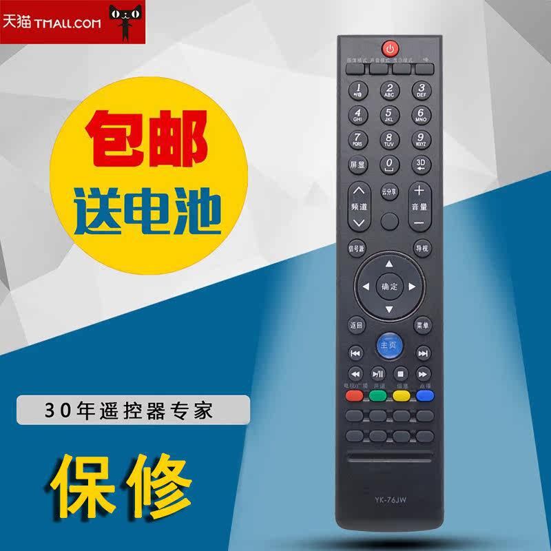 适用于创维3D电视机遥控器YK-76JWYK-76HW32/42/47/55/E600Y