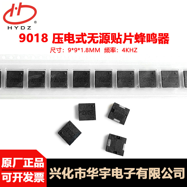 HYDZ华宇电子 HYG-9018压电无源贴片式蜂鸣器 方形贴片小电流省电