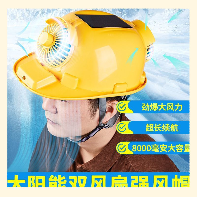 太阳能工地安全帽带风扇可充电夏季降温防暑照明大风力防晒风扇帽