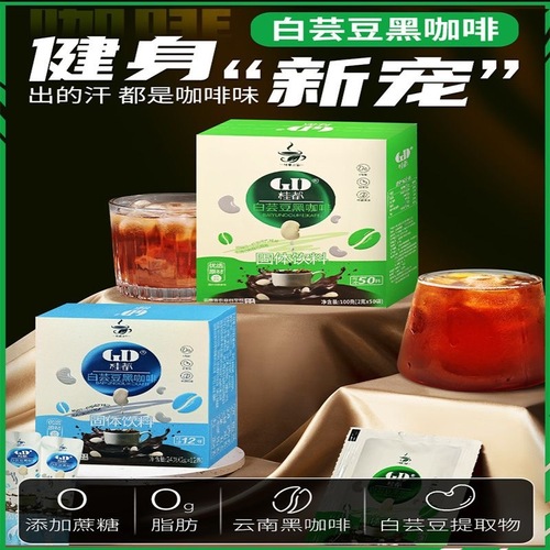 Academy of Agricultural Sciences white kidney bean black coffee powder instant 0 fat 0 sucrose portable sachet fitness reminder brain energy reducing burning drink