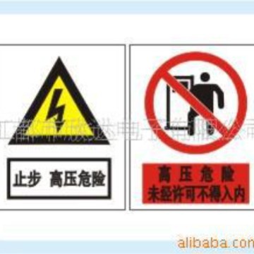 厂家供应规格,类型,材质的国标警示牌