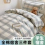 学生宿舍床上简约床笠