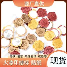 火漆小蜡标定 制 火漆蜡贴纸 LOGO来图  火漆印章信封封口贴 批发