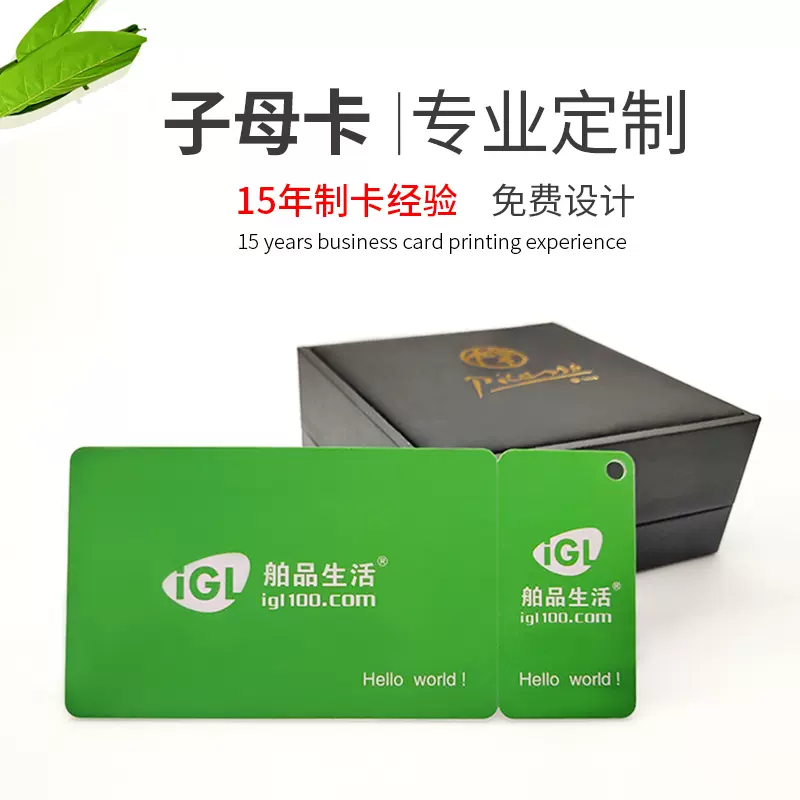 智能卡芯片卡双联三联子母卡一大一小pvc积分卡连体卡组合卡