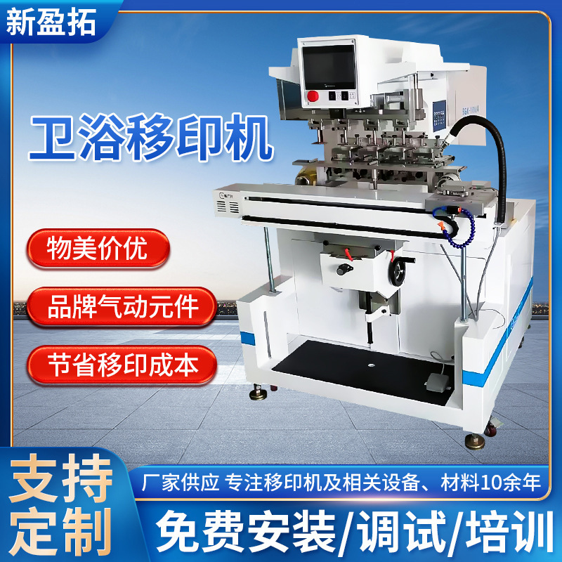Xinyingtuo Customized Bathroom Printing Pad Printing Machine Laser Pad Printing Bathroom Product Integrated Machine Free Installation Xinyingtuo Customized Bathroom Printing Pad Printing Machine Laser Pad Printing Bathroom Product Integrated Machine Free Installation