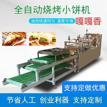 全自动烙饼机商用烤鸭饼机双排小型薄饼加工设备发面烫面小饼机器