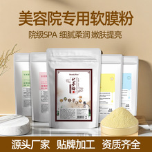 七子粉软膜粉美容院专用正品 补水提亮细腻毛孔涂抹式玫瑰面膜粉