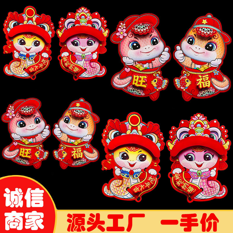 2025 snake year zodiac door sticker three-dimensional year of snake new year cartoon stickers new year pictures spring festival supplies stickers wholesale