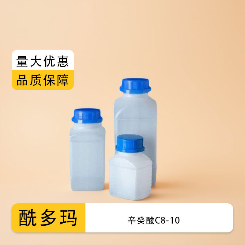 防锈剂C810酸 辛癸混合酸68937-75-7 辛葵酸 c8-10脂肪酸辛癸酸