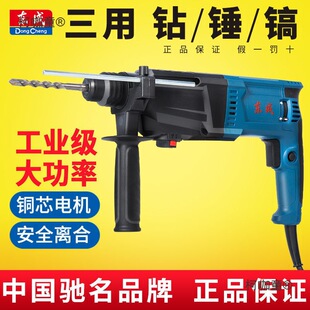Dongcheng Lightweight Electric Hammer Electric Pick Three-Purpose Multi-Functional Household Electric Drill Concrete Impact Drill High Power Wheat Taibao