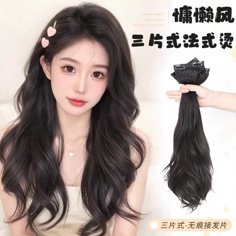 Wig Female Artificial Hair Three-Piece French Perm Invisible Fluffy Hair Volume Increase Atmospheric Long Curly Hair Own Hair Extensions