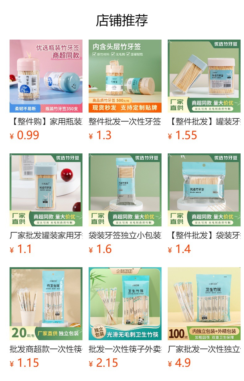 预览状态下无法点击,发布后,可点击跳转到对应的商品页面