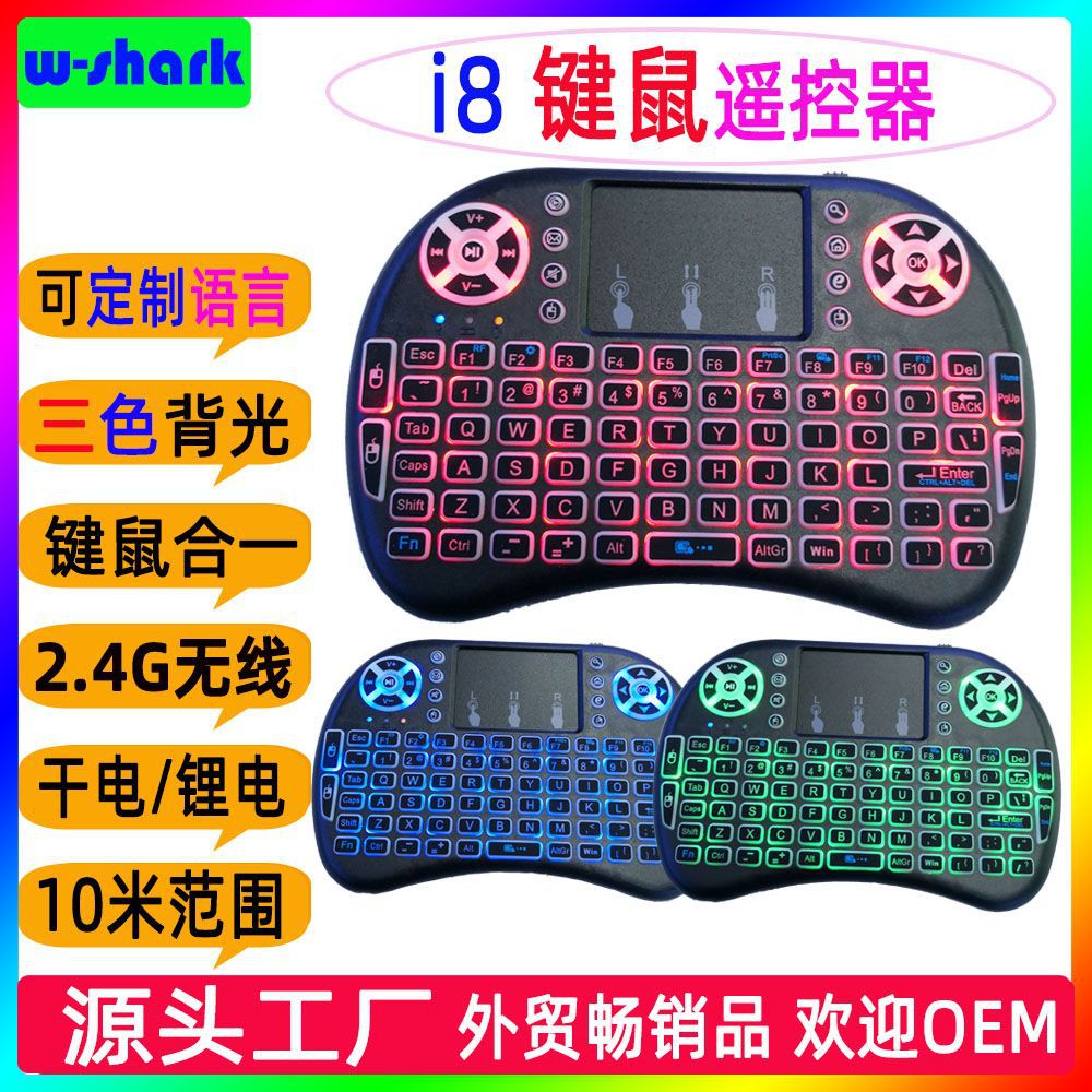 i8背光 飞鼠模板