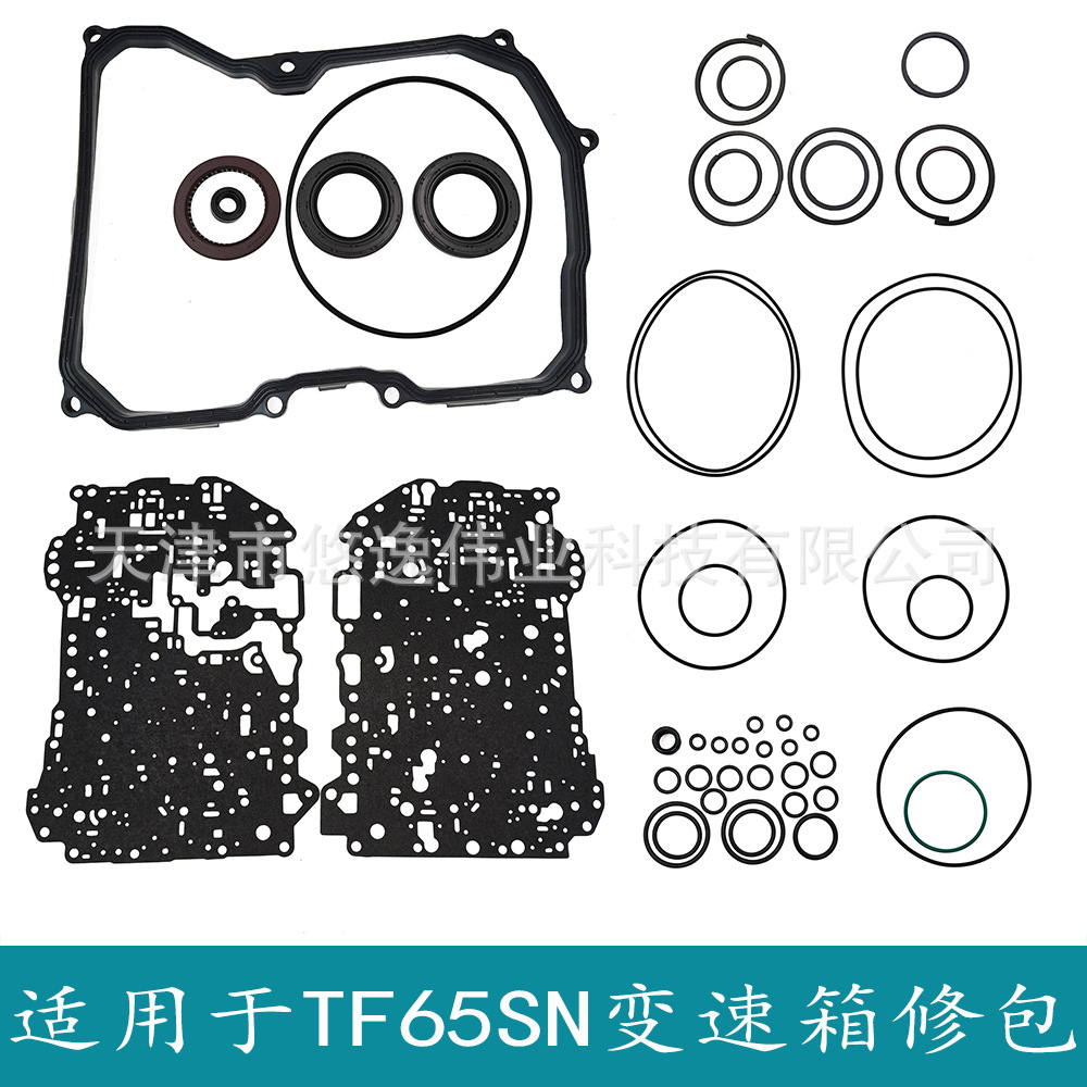 适用于大众爱信6速自动变速箱09G新款TF65SN变速箱小修包密封修包