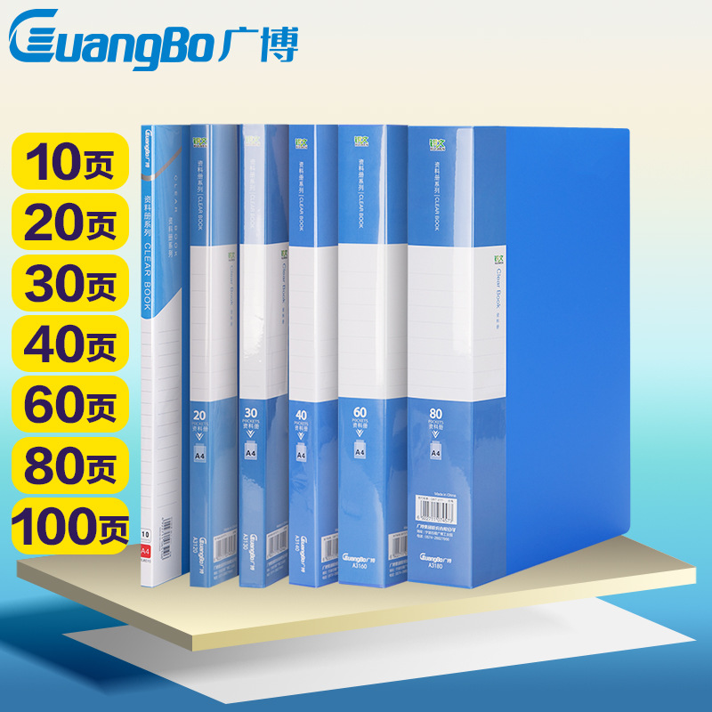 广博锐文资料册a4插页文件夹多层透明活页夹试卷收纳册资料收集册|ru