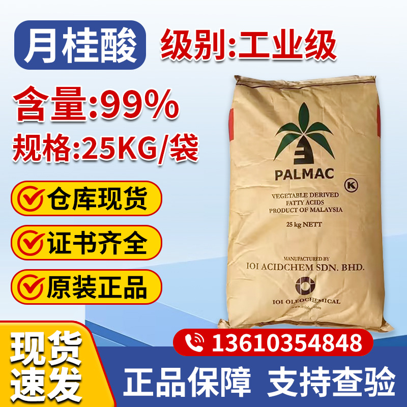 月桂酸马来椰树月桂酸椰树十二酸优势供应月桂酸（12酸）