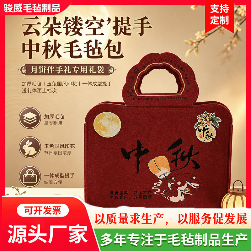 Mid-Autumn Festival felt mooncake gift felt tote bag, creative felt souvenir storage bag with logo, large-capacity felt bag