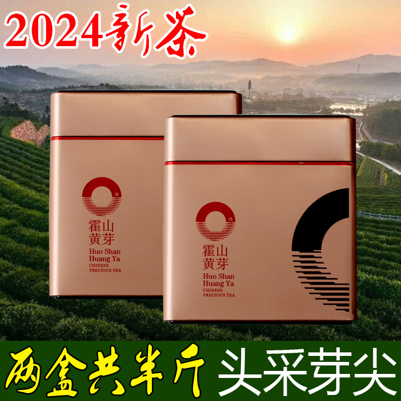 2024新茶霍山黄芽茶叶黄茶明前特一级安徽春茶散装礼盒250g