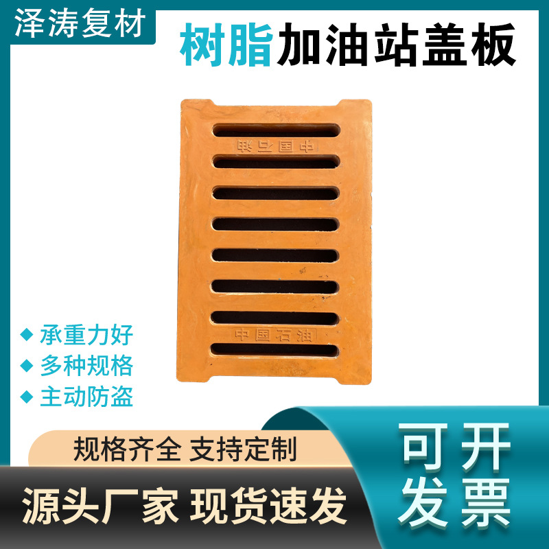 供应加油站雨水篦子高分子复合雨水井盖道路篦子下水道沟盖板加工