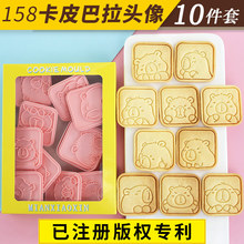 卡皮巴拉饼干模具卡通水豚头像表情包饼干曲奇切模翻糖烘焙模具