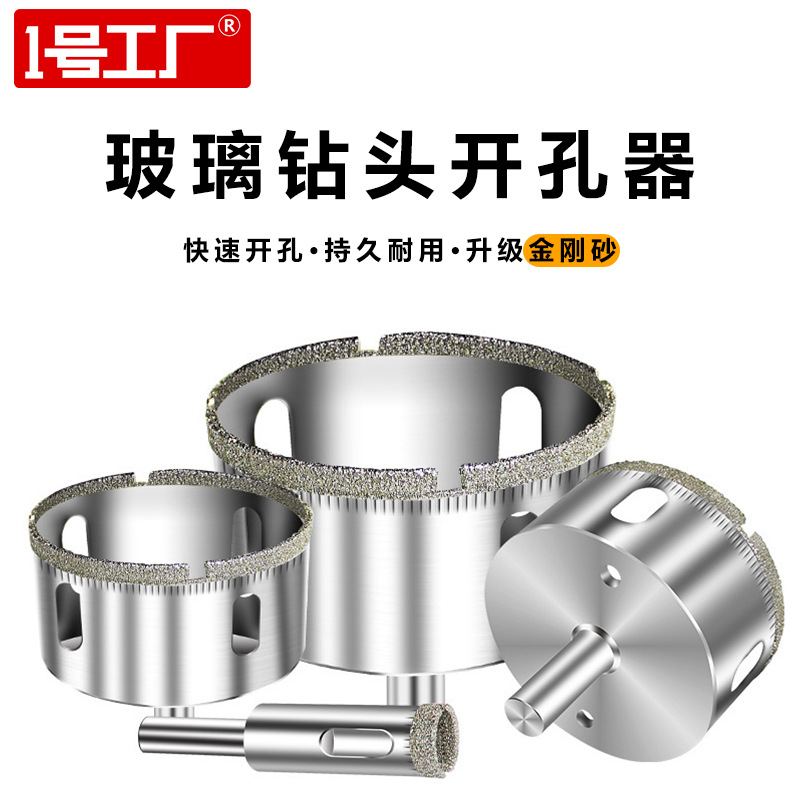 玻璃钻头开孔器圆形开口钻瓷砖的专用大理石钻孔神器打洞6mm超硬