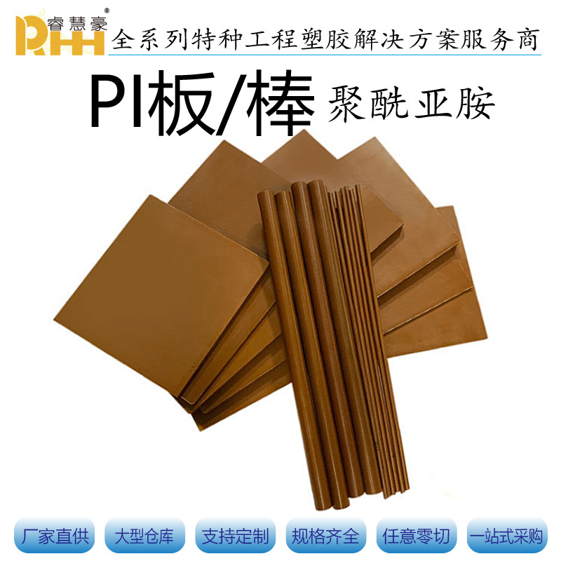 棕褐色PI棒 绝缘聚酰亚胺板防静电耐高温特种塑料pi板零切CNC加工