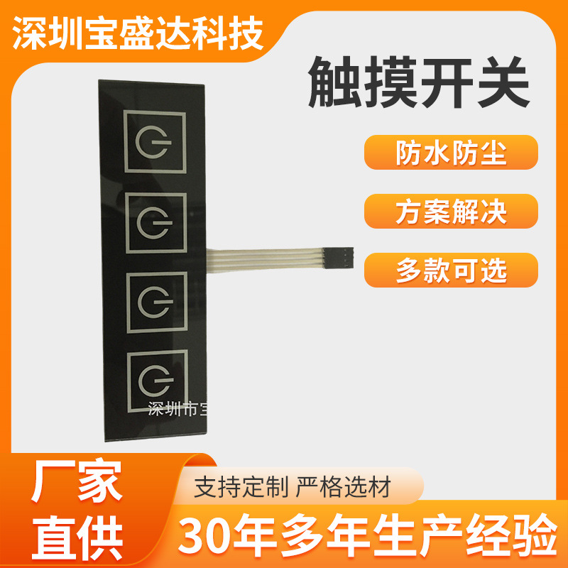 厂家免费设计电路可即插即用可用玻璃亚克力面板电容式触摸开关