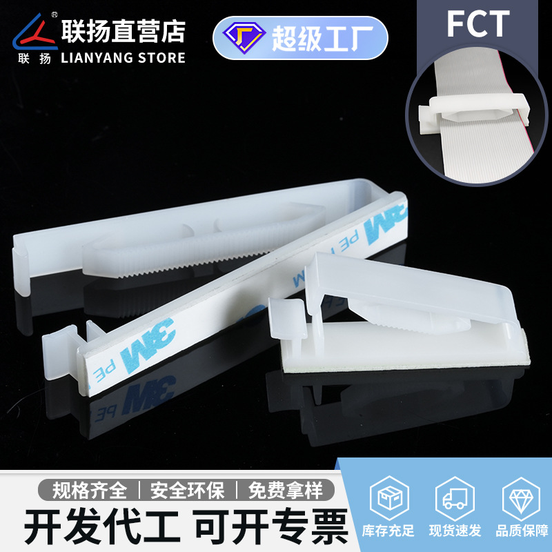 联扬 FCT粘胶排线夹 尼龙扣式理线夹 行车记录仪线卡背胶固定座