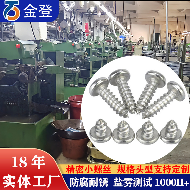 直销精密小螺丝 不锈钢十字圆头梅花自攻防滑M2电脑主板迷你螺钉