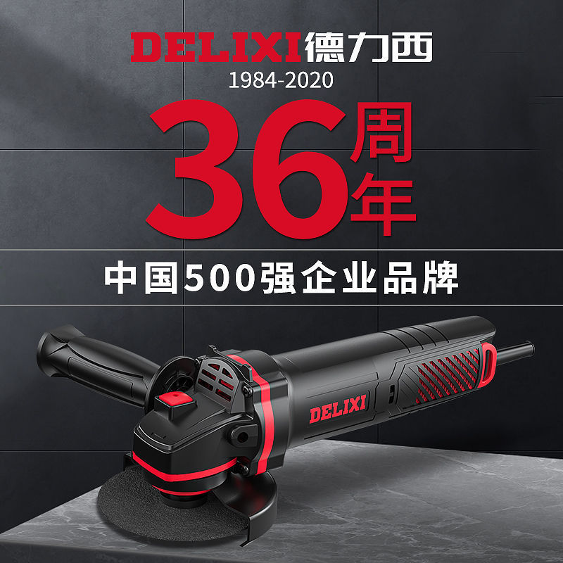 德力西角磨机多功能切割机家用手砂轮电动手磨机抛光磨光机打磨机