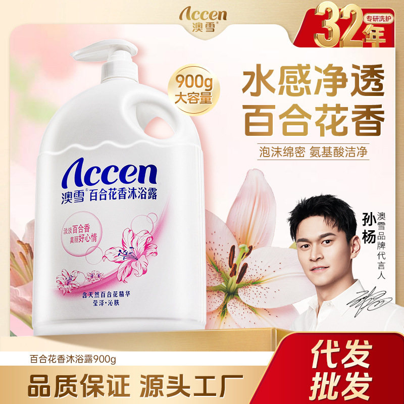 Aoxue Lily Fragrance Shower Gel Lotion Moisturizing Cleansing Long-Lasting Fragrance Large Capacity Authentic One-Piece Dropshipping