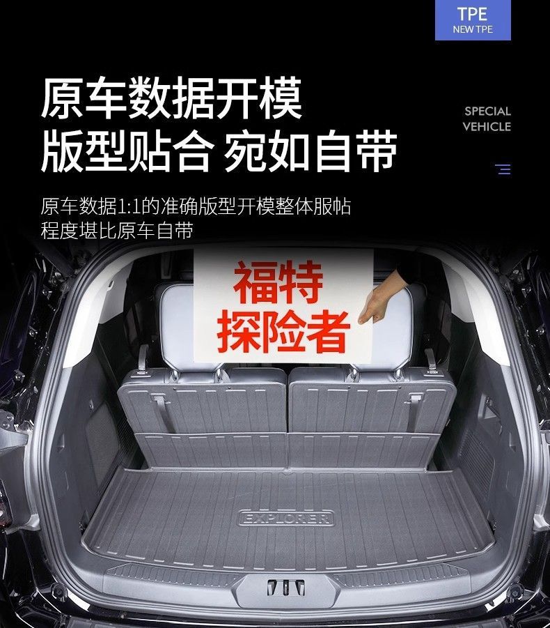 Suitable for 24 Changan Ford Explorer special trunk mat 20 imported TPE waterproof tail box mat 23