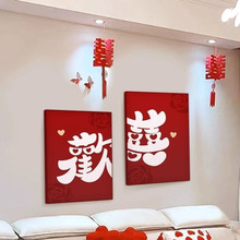 婚房布置装饰画客厅结婚礼物卧室床头挂画订婚备婚新婚喜庆装饰画