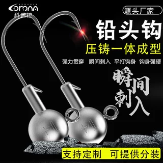 科诺拉原色路亚铅头钩单钩饵尾软饵假饵微物铅头勾定制江河适用
