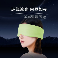 深睡无感温凉冰丝透气舒适遮光睡眠眼罩全包围双面可用护眼罩厂家