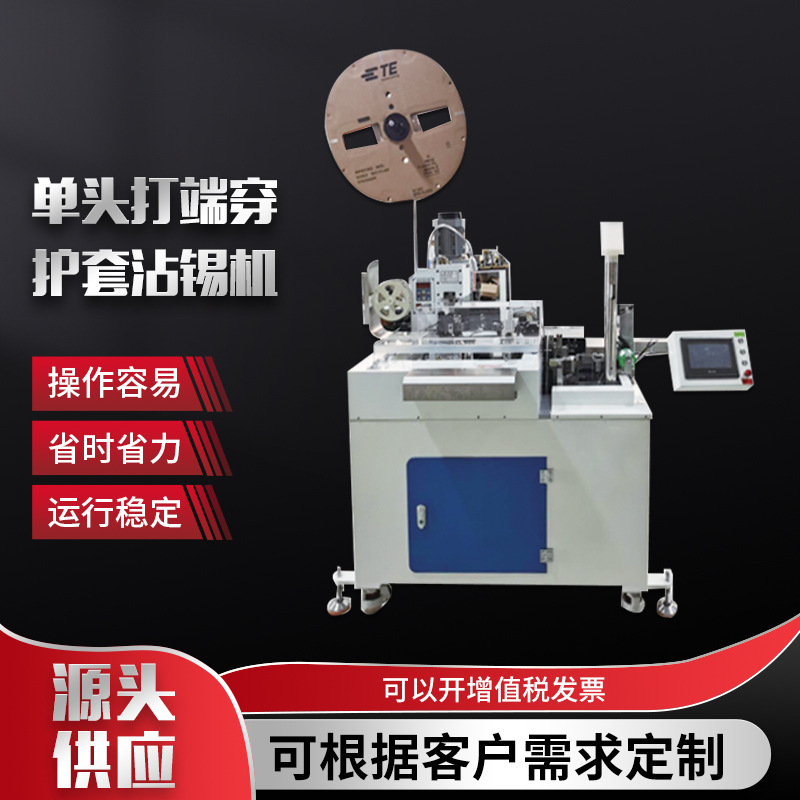 电线剥皮剥线裁切线扭线浸锡机  厂家批发单头打端穿护套沾锡机