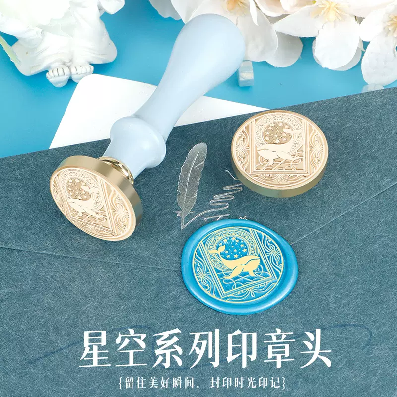 【复古星空火漆印章头】火漆蜡封口贺卡手账DIY 儿童玩具印章头