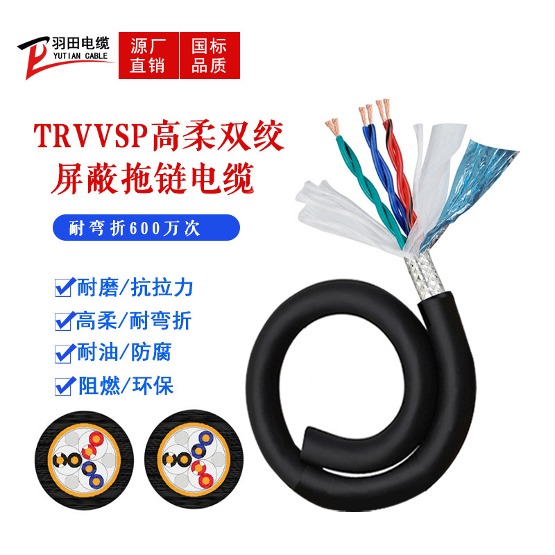 TRVVSP高柔屏蔽双绞线4 6 8 10 12芯0.2/0.3平方信号传输屏蔽信号