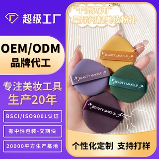 炫彩芬龄气垫粉扑OEM彩妆泡水大干湿两用粉扑代工贴牌丝印log