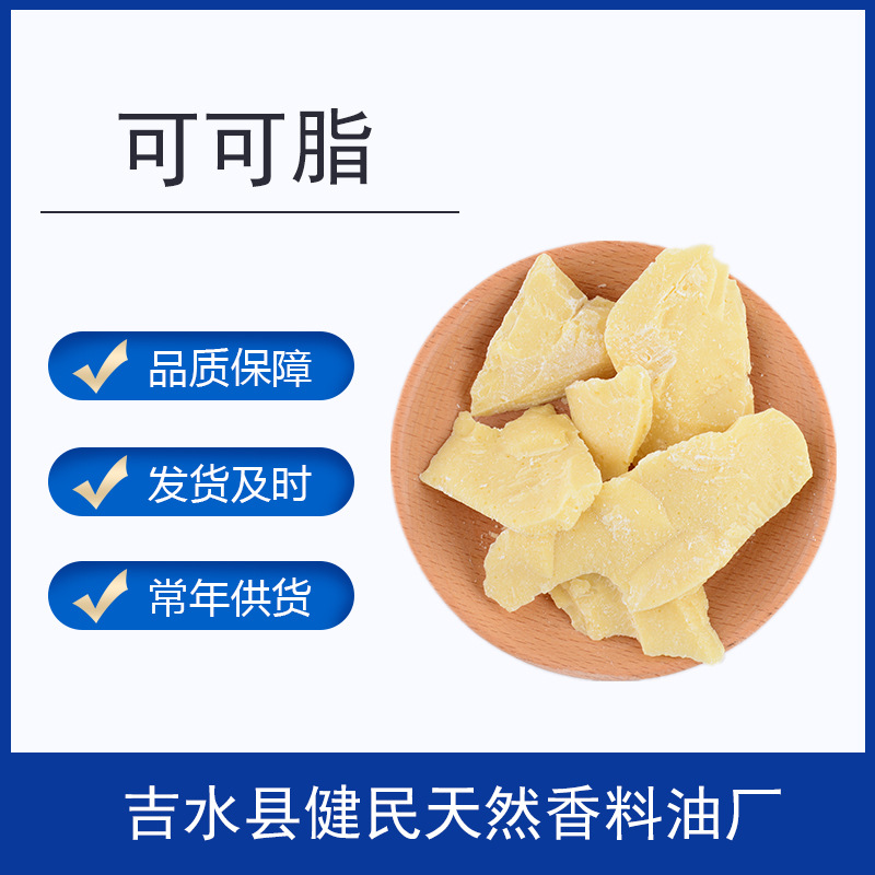 可可脂可可白脱初榨可可脂 口红手工皂原料