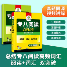 华研外语专八阅读理解180篇2024新题型大学英语专业8级专项训练书