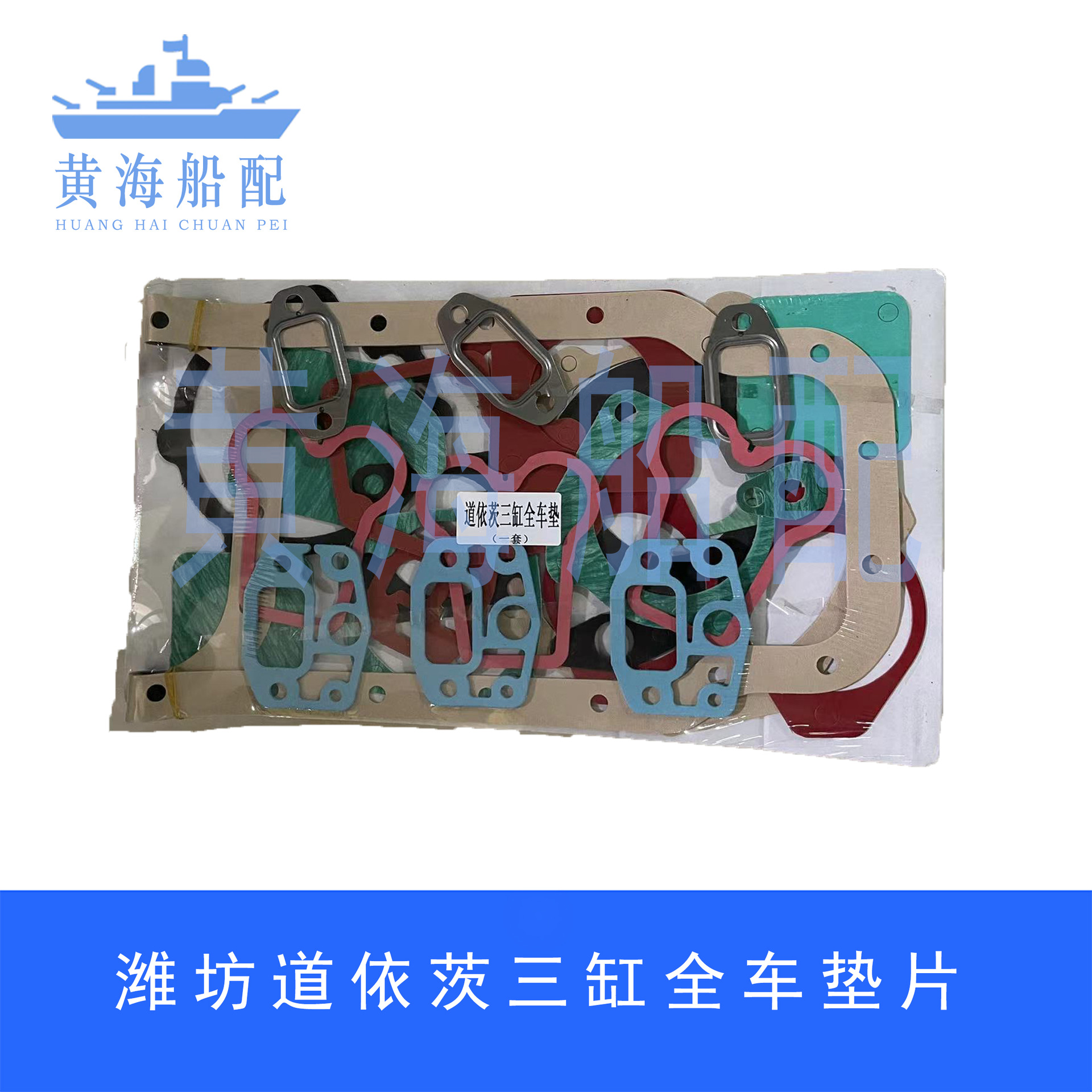 潍坊道依茨WP4四缸发动机全车密封垫片修理包新款老款Wp3p6大修包