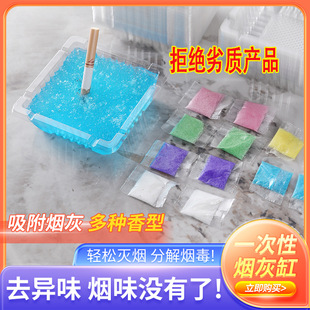 Smoke Extinguishing Sand Ashtray Anti-Fly Ash Water-Soluble Film Ash Sand Disposable Ashtray Household Environmentally Friendly Lazy People Remove Smoke Smell