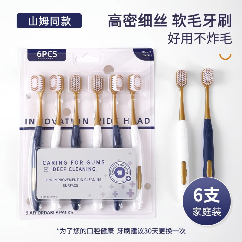 Sam's Same Toothbrush, High-End Soft-Bristle Toothbrush for Adult Household Use, 6-Pack Wide-Head Gum-Protecting Toothbrush Manufacturer Wholesale