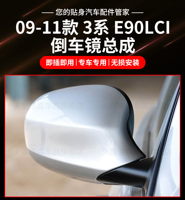 Suitable for 09-11 Bmw 3 Series Rearview Mirror Assembly 318 320 325I Reversing Mirror Reflector E90Lci